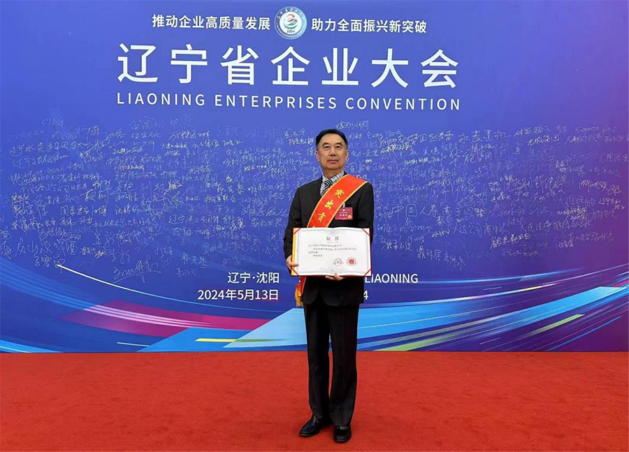 辽宁省企业大会隆重召开，垠艺生物受邀参会并荣获表彰