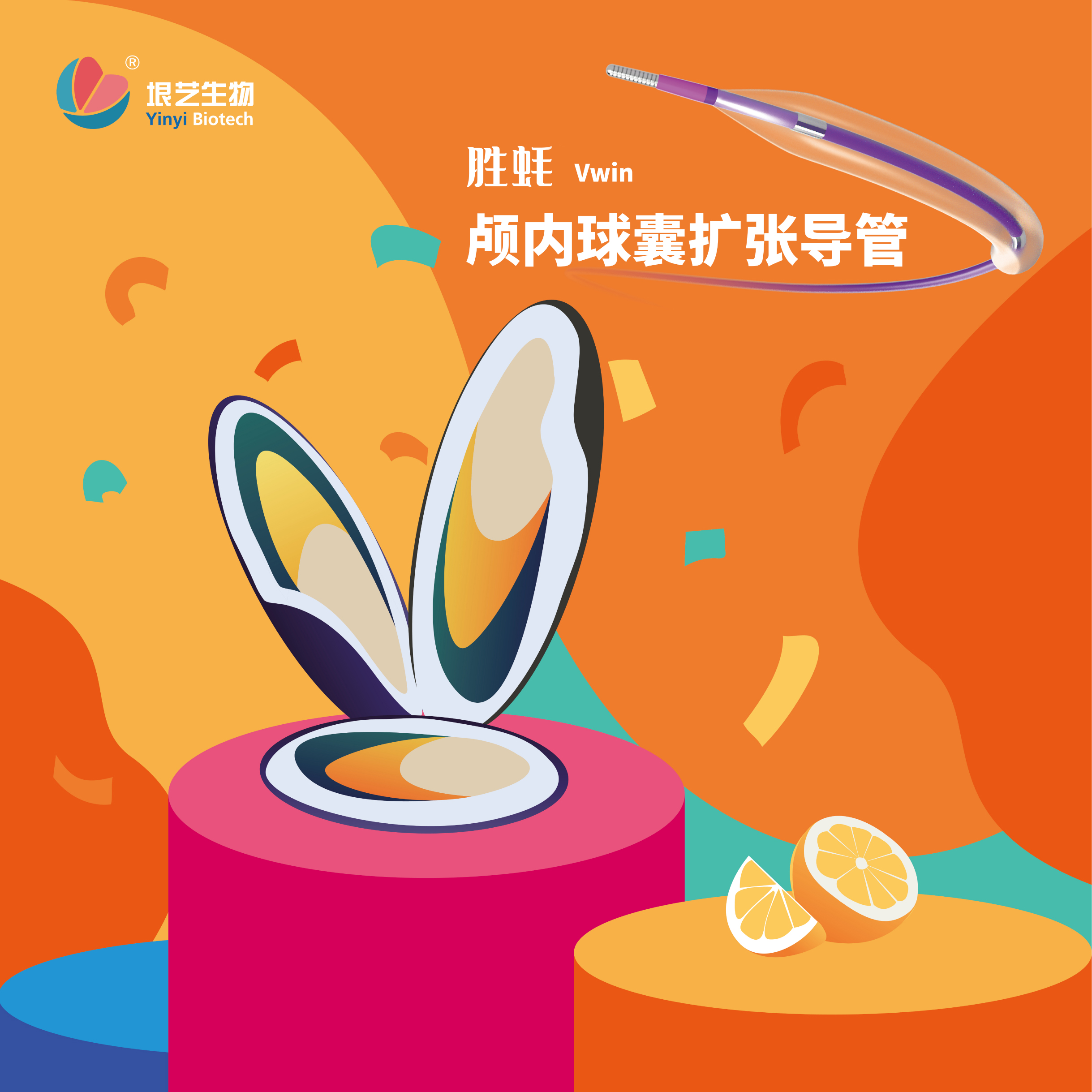 最新进展|垠艺生物三款颅内球囊产品于香港获批(图4) 最新进展|垠艺生物三款颅内球囊产品于香港获批(图4)